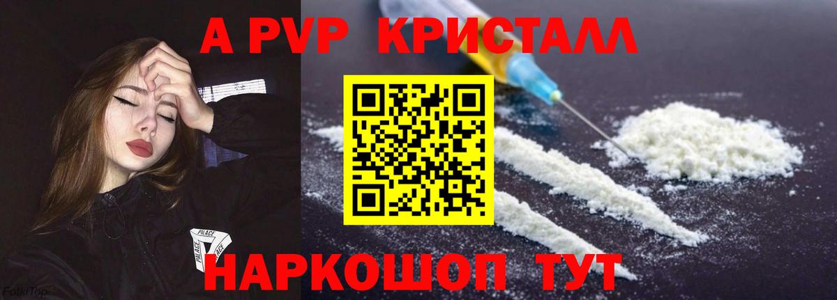 Alpha PVP крисы CK  APVP  Тимашёвск  Вход с VPN  A-PVP Соль 