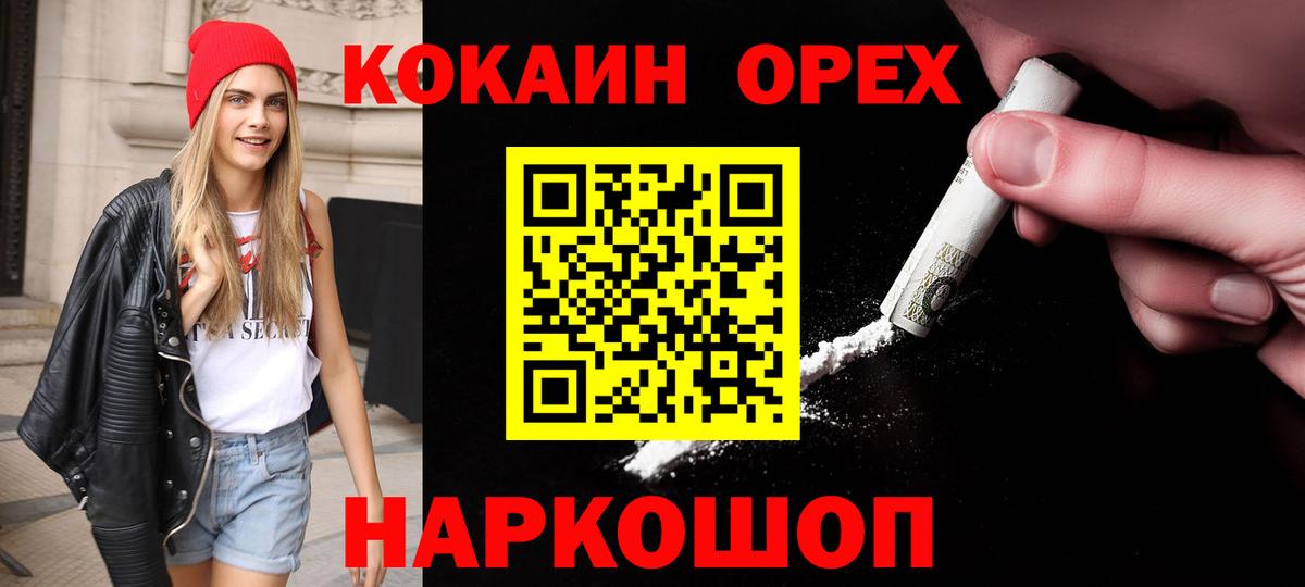 Cocaine  КОКАИН FishScale  Cocaine 99%  Вход с VPN  Тимашёвск 