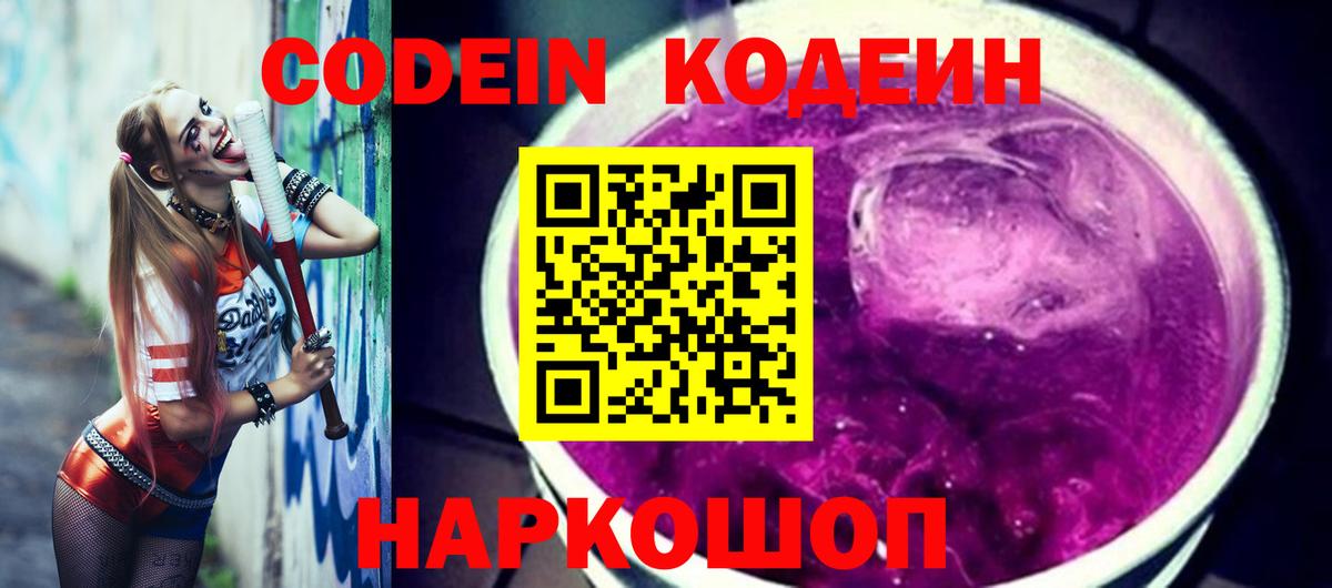 Кодеиновый сироп Lean Purple Drank Тимашёвск