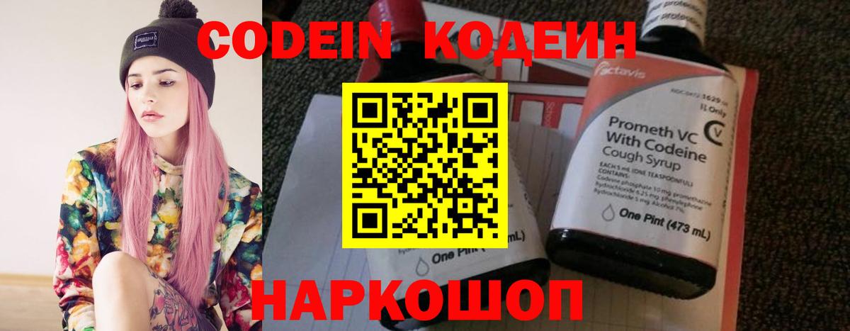 Codein напиток Lean (лин)  Вход с VPN  Тимашёвск  Codein Purple Drank 