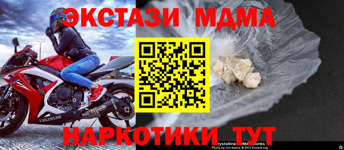 MDMA  Вход с VPN  Тимашёвск  МДМА кристаллы  MDMA молли 