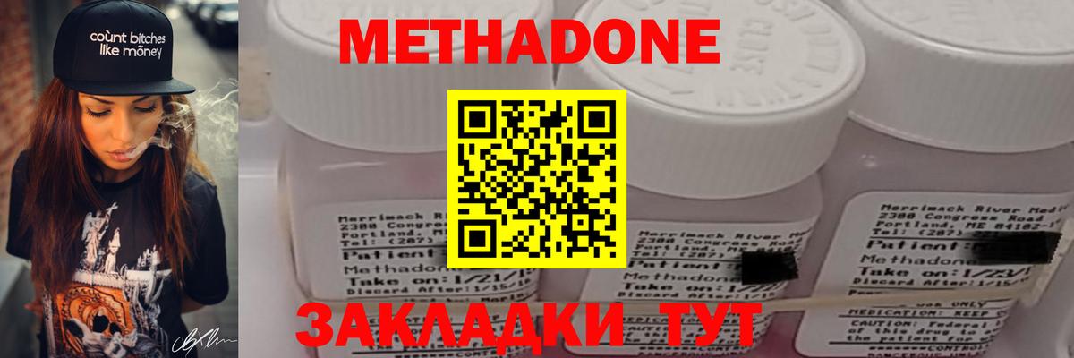 МЕТАДОН белоснежный Тимашёвск
